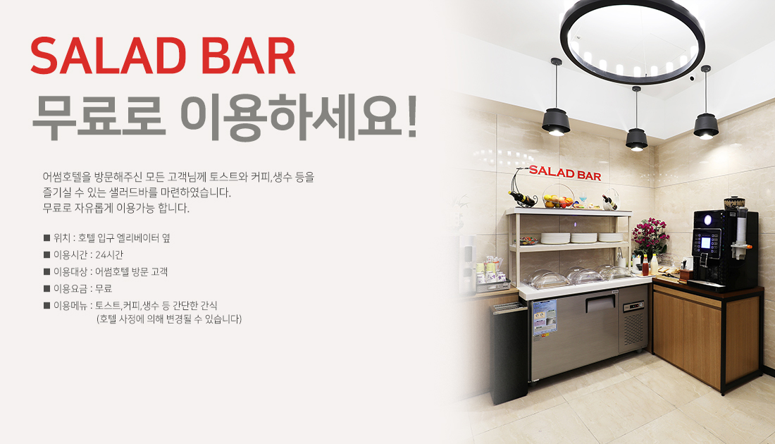 샐러드바
