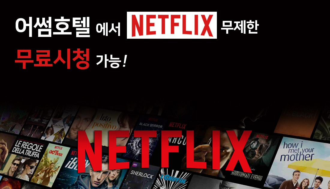 넷플릭스